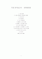 기업 분석보고서 - 유한킴벌리 1페이지