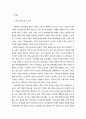 수학정보그림책 읽기 활동이 유아의 수학적 성취와 태도에 미치는 영향 분석보고서 3페이지