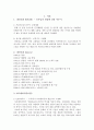 아모레퍼시픽 기업분석 및 마케팅 전략에 관한 조사 2페이지