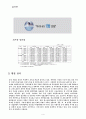 우리은행 분석보고서 4페이지