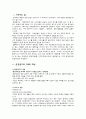 환경광고에 관한 조사 2페이지