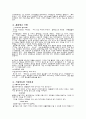 환경광고에 관한 조사 5페이지