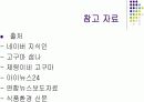 고구마 가공식품 종류, 생산현황-후회없음- 19페이지