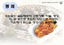 김치의 제품, 시장성, 연구동향 3페이지