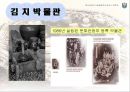 김치의 제품, 시장성, 연구동향 25페이지