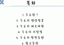 두유의 종류 및 제조법,시장성 2페이지