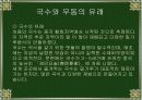 국수의 종류, 우동 4페이지
