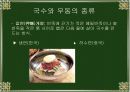 국수의 종류, 우동 9페이지