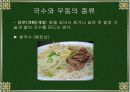 국수의 종류, 우동 10페이지