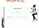 우리나라 식초의 종류와 시장성 9페이지