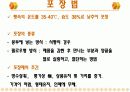 제빵산업의 공장규모, 생산량 종류 13페이지