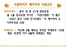 제빵산업의 공장규모, 생산량 종류 27페이지
