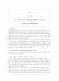가슴 뛰는 삶에 대한 독후감(A+서평) 1페이지