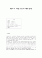 한국의 재벌기업과 향후전망 1페이지