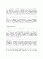 한국의 재벌기업과 향후전망 2페이지