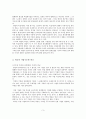 한국의 재벌기업과 향후전망 3페이지