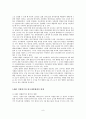 한국의 재벌기업과 향후전망 8페이지