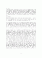 한국의 재벌기업과 향후전망 10페이지