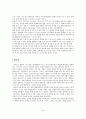 한국의 재벌기업과 향후전망 14페이지