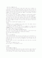고려도경을 통해 본 고려시대의 음식문화 2페이지