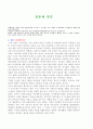 본인이 속한 집단(가정이나 직장, 그 외 집단, 주로 가정이 주가됨)에서 구성원들의 성역할 행동을 분석하시오 1페이지