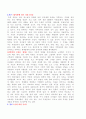 본인이 속한 집단(가정이나 직장, 그 외 집단, 주로 가정이 주가됨)에서 구성원들의 성역할 행동을 분석하시오 2페이지
