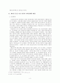 1970년대 새마을운동과 박정희 정권의 농촌근대화정책 3페이지