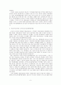 1970년대 새마을운동과 박정희 정권의 농촌근대화정책 9페이지