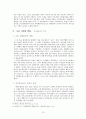 1970년대 새마을운동과 박정희 정권의 농촌근대화정책 13페이지