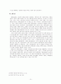 1970년대 새마을운동과 박정희 정권의 농촌근대화정책 16페이지