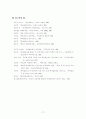 1970년대 새마을운동과 박정희 정권의 농촌근대화정책 17페이지