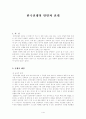 한국전쟁의 발발과 전개 1페이지