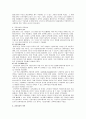 구교와 신교의 교육-루터, 필립멜랑크톤,이그나티우스 더 로욜라 4페이지