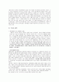 구교와 신교의 교육-루터, 필립멜랑크톤,이그나티우스 더 로욜라 5페이지