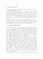 한국 스포츠 마케팅의 방향 3페이지