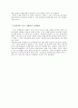 한국 스포츠 마케팅의 방향 4페이지