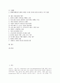 [고용실태][고용문제][고용문제 해결을 위한 일자리 창출][일자리창출 방안]고용실태, 고용문제와 고용문제 해결을 위한 일자리 창출의 필요성 및 일자리창출의 기본방향 그리고 향후 일자리창출 방안 심층 분석 2페이지