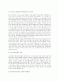 [고용실태][고용문제][고용문제 해결을 위한 일자리 창출][일자리창출 방안]고용실태, 고용문제와 고용문제 해결을 위한 일자리 창출의 필요성 및 일자리창출의 기본방향 그리고 향후 일자리창출 방안 심층 분석 5페이지