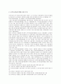 공적자금의 정의와 성격, 공적자금의 분류와 필요성, 공적자금의 운용 메커니즘, 공적자금의 운용과정과 관리주체, 공적자금의 지원, 공적자금투입의 성과, 동아시아 사례를 통해 본 공적자금투입의 성과 분석 7페이지