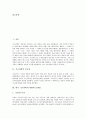 [기초과학][한국 기초과학][외국 기초과학 정책][기초과학 진흥]기초과학의 중요성과 한국 기초과학의 현황, 한국 기초과학의 문제점 및 외국 기초과학의 정책을 통해 본 기초과학 진흥을 위한 중점 추진과제 분석 3페이지