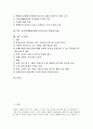 [사이버세대][C세대][통일교육]사이버세대(C세대)의 특성, 통일교육의 목표, 통일교육의 문제점, 통일교육의 지도원칙, 향후 사이버세대(C세대) 통일교육의 활성화 방향, 사이버세대(C세대) 통일교육 제언 분석 2페이지