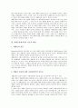 [세대공동체교육][세대공동체]세대공동체의 정의, 세대공동체교육의 이론적 배경, 세대공동체교육의 필요성, 세대공동체교육의 이점, 선진국의 세대공동체교육 사례, 한국형 세대공동체교육의 실천적 방안 분석 4페이지