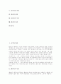 [어원][수저][베짱이][관광][아리랑][인절미][장사][설렁탕][화냥]수저의 어원, 베짱이의 어원, 관광의 어원, 아리랑의 어원, 인절미의 어원, 장사의 어원, 설렁탕의 어원, 화냥의 어원 심층 분석(어원) 2페이지