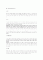 [요리][조미료][향신료][프랑스][이탈리아][일본][한국][북한]요리(조리) 개념, 조미료, 향신료, 프랑스요리(프랑스음식),이탈리아요리(이탈리아음식),일본요리(일본음식),한국요리(한국음식),북한요리(북한음식) 13페이지