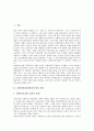 [장애인편견][장애인인식]장애인편견(장애인인식)의 원인과 장애인편견(장애인인식) 이론 및 범세계적 차원의 장애인편견(장애인인식) 개선 노력 그리고 향후 장애인편견(장애인인식)의 개선 방안 분석 2페이지