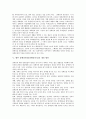 [장애인편견][장애인인식]장애인편견(장애인인식)의 원인과 장애인편견(장애인인식) 이론 및 범세계적 차원의 장애인편견(장애인인식) 개선 노력 그리고 향후 장애인편견(장애인인식)의 개선 방안 분석 8페이지