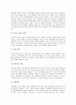 [정서행동장애]정서행동장애아(정서행동장애아동)의 분류와 행동, 정서행동장애아(정서행동장애아동)의 출현율, 정서행동장애아(정서행동장애아동) 치료방법, 정서행동장애아(정서행동장애아동) 치료프로그램 분석 4페이지