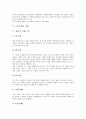 [조경][조경식재][조경기법][조경양식][조경 정의][조경 분류][조경 역사][조경식재 기법][외국 조경][외국 조경양식]조경의 정의, 조경의 분류, 조경의 역사와 조경식재의 기법 및 외국의 조경(조경양식) 비교 분석 5페이지