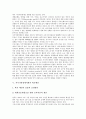 [지식기반경제사회][학교도서관운영][대학교육]지식기반경제사회 개념과 형성, 지식기반경제사회 진입과 변화 양상, 지식기반경제사회 학교예산, 지식기반경제사회 학교도서관운영, 지식기반경제사회 대학교육 5페이지