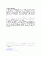 아쿠타가와 류노스케의 코와 라쇼몽의 분석 10페이지